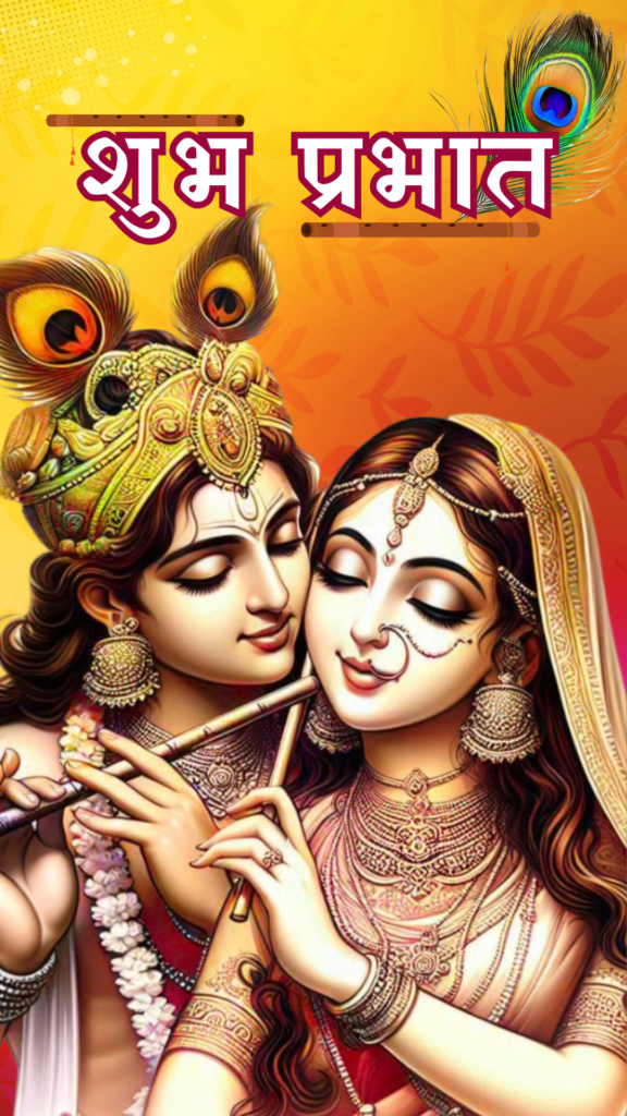 Radha krishna good morning images - Lord krishna playing flute for Radha.